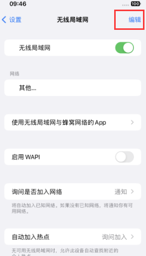 巩留苹果Wifi维修分享iPhone怎么关闭公共网络WiFi自动连接 