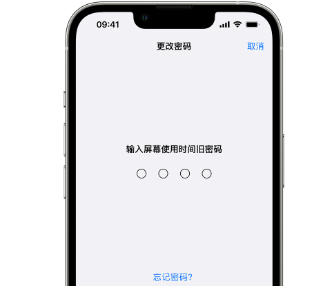 巩留iPhone屏幕维修分享iPhone屏幕使用时间密码忘记了怎么办 