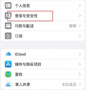 巩留苹果维修站分享手机号注册的Apple ID如何换成邮箱【图文教程】 