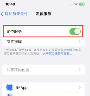 巩留苹果维修客服分享如何在iPhone上隐藏自己的位置 