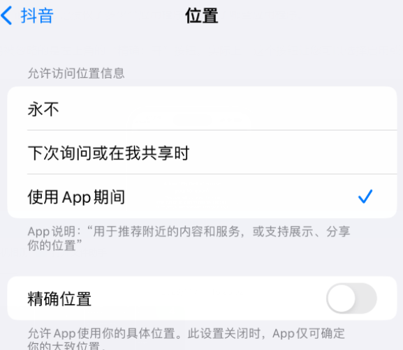 巩留apple服务如何检查iPhone中哪些应用程序正在使用位置 