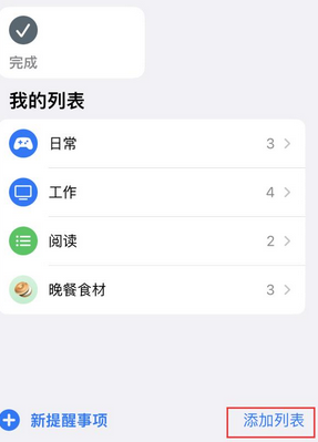 巩留苹果14维修店分享iPhone14如何设置主屏幕显示多个不同类型提醒事项 