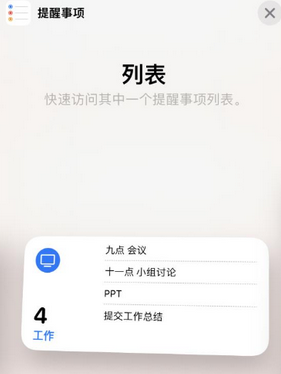 巩留苹果14维修店分享iPhone14如何设置主屏幕显示多个不同类型提醒事项