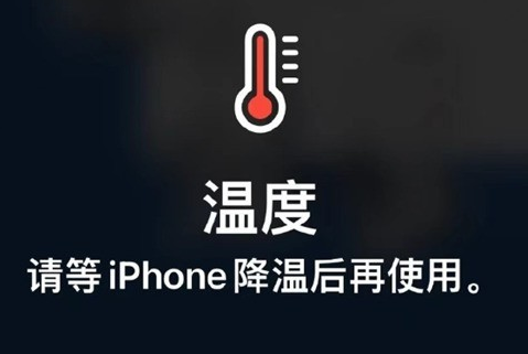 巩留苹果维修站分享iPhone手机发烫严重怎么办 