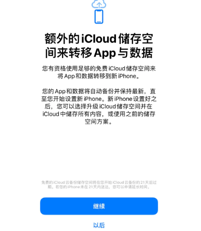 巩留苹果14维修网点分享iPhone14如何增加iCloud临时免费空间