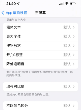 巩留苹果14服务点分享iPhone14如何单独设置App