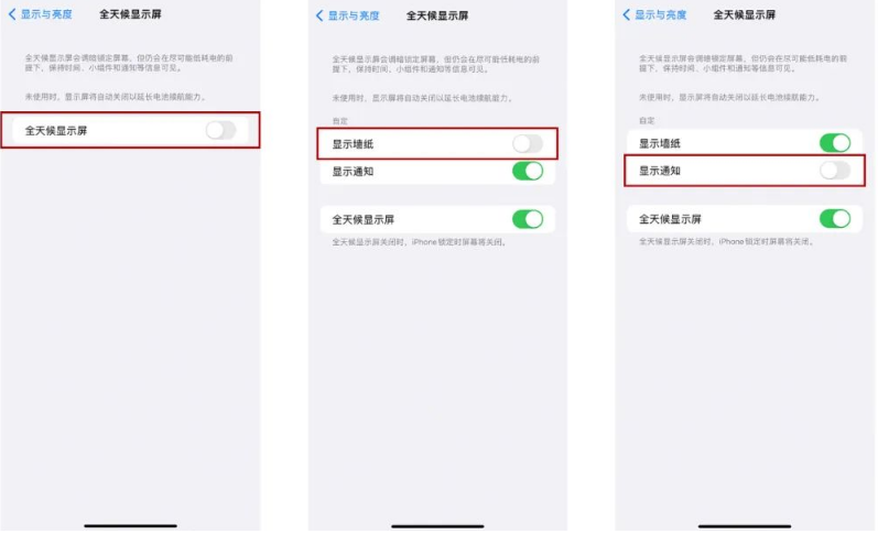 巩留苹果14Pro维修分享iPhone14Pro息屏显示时间设置方法 