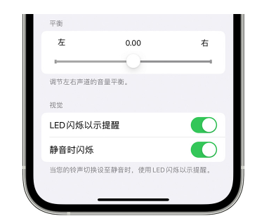 巩留苹果14维修分享iPhone14静音时如何设置LED闪烁提示 