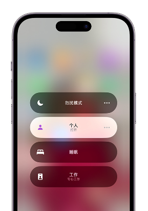 巩留苹果14维修中心分享在iPhone14上定制个人专注模式 