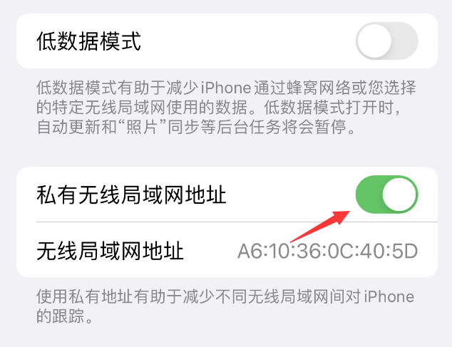 巩留苹果wifi维修店分享iPhone私有无线局域网地址开启方法 