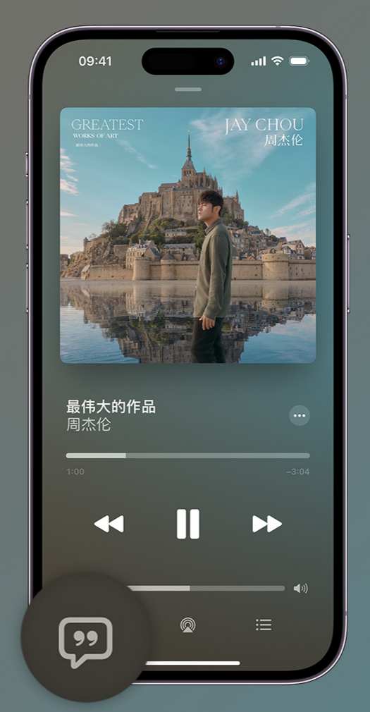 巩留iphone维修分享如何在iPhone上使用Apple Music全新唱歌功能 