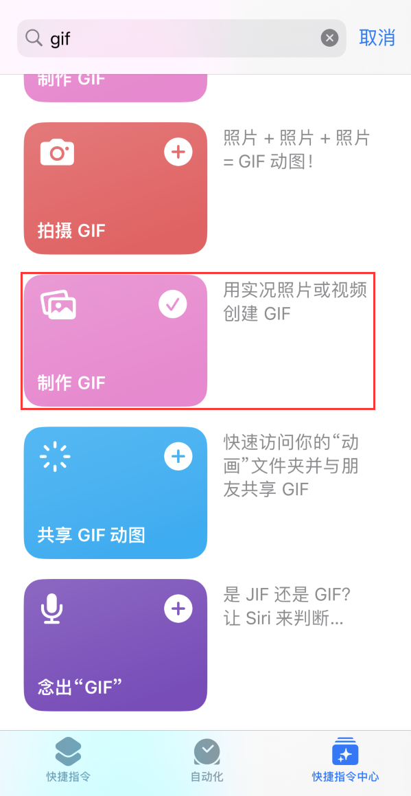 巩留苹果手机维修分享iOS16小技巧:在iPhone上制作GIF图片 