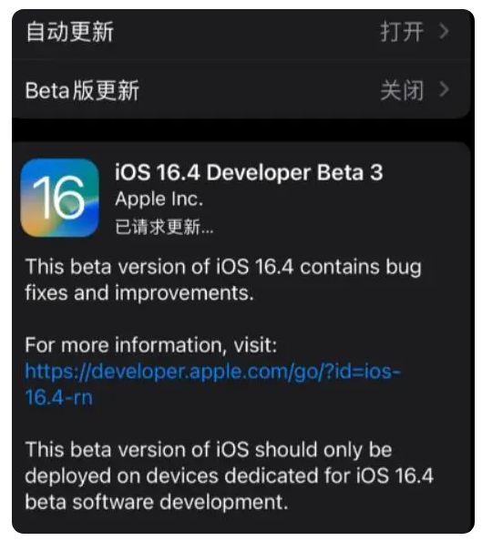 巩留苹果手机维修分享：iOS16.4Beta3更新了什么内容？ 