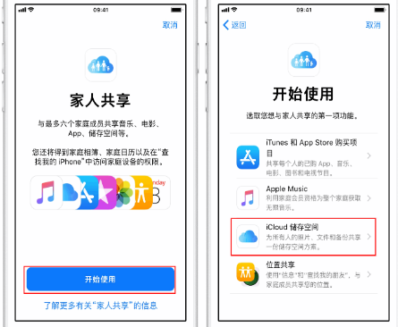 巩留苹果14维修分享：iPhone14如何与家人共享iCloud储存空间？ 