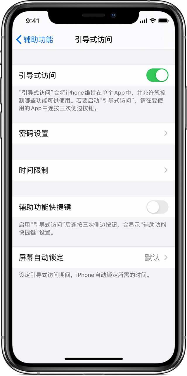 巩留苹果手机维修分享如何在 iPhone 上退出引导式访问 