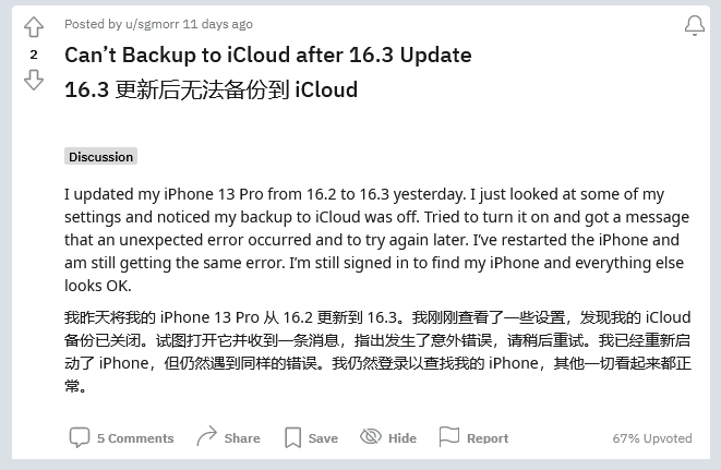 巩留苹果手机维修分享iOS 16.3 升级后多项 iCloud 服务无法同步怎么办 