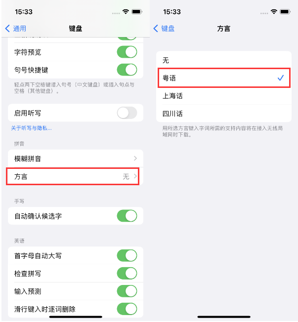 巩留苹果14服务点分享iPhone 14plus设置键盘粤语方言的方法 