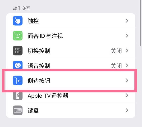 巩留苹果14维修店分享iPhone14 Plus侧键双击下载功能关闭方法 