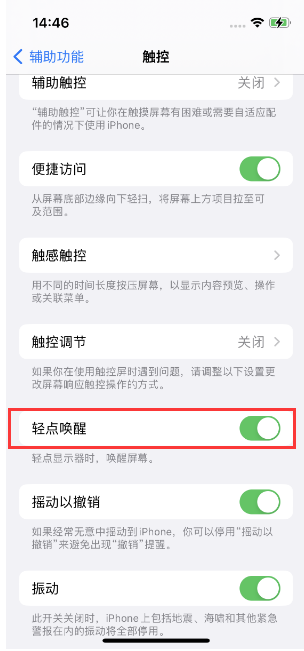 巩留苹果14维修店分享iPhone 14双击屏幕不亮怎么办 