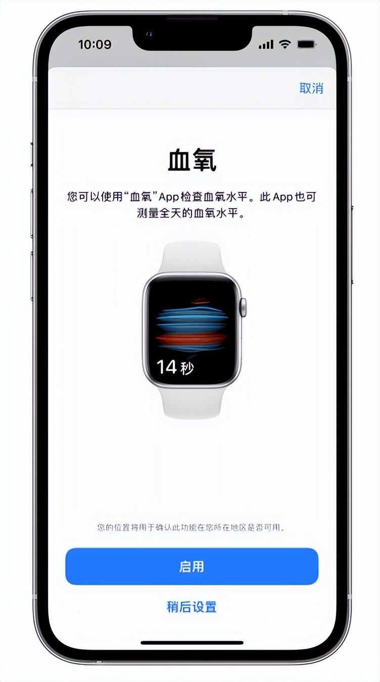 巩留苹果14维修店分享使用iPhone 14 pro测血氧的方法 