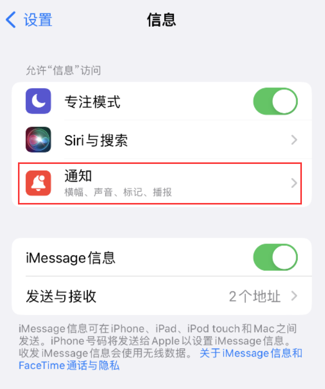 巩留苹果14维修店分享iPhone 14 机型设置短信重复提醒的方法 