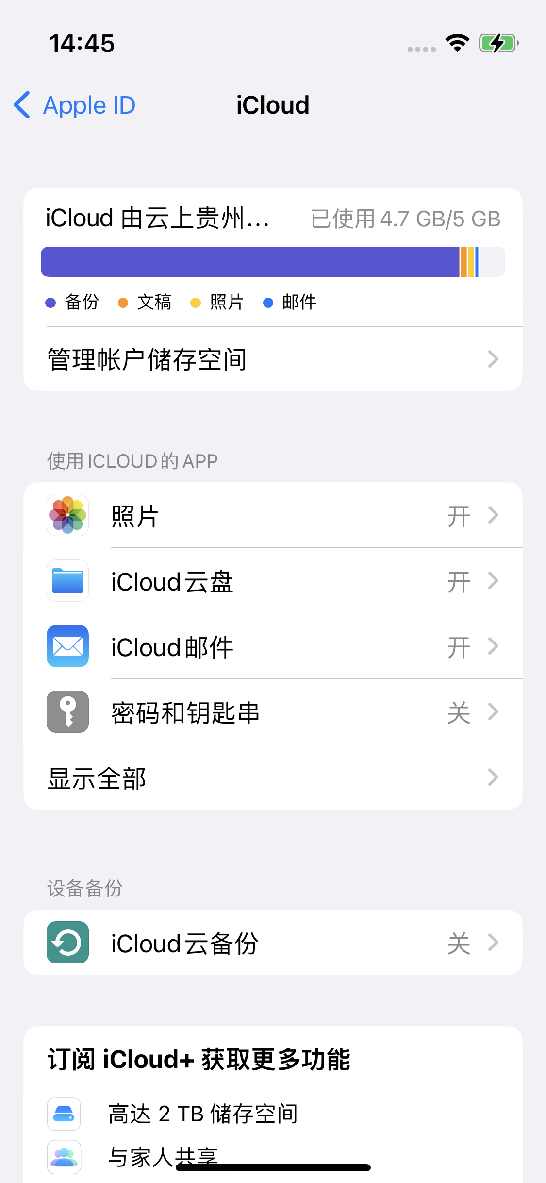 巩留苹果14维修分享iPhone 14 开启iCloud钥匙串方法 