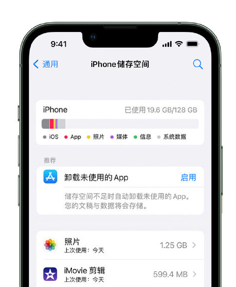 巩留苹果14维修店分享管理 iPhone 14 机型储存空间的方法 