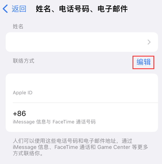 巩留苹果手机维修点分享iPhone 上更新 Apple ID的方法 