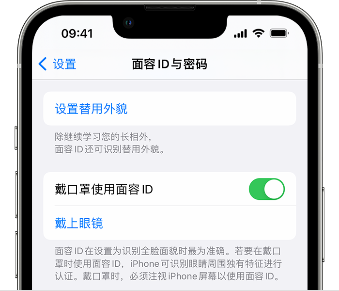 巩留苹果14维修店分享佩戴口罩时通过面容 ID 解锁 iPhone 14的方法 