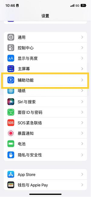 巩留苹果14维修分享iPhone 14设置单手模式方法教程 