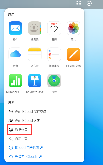 巩留苹果手机维修分享iPhone 小技巧：通过苹果 iCloud 官网恢复已删除的文件 