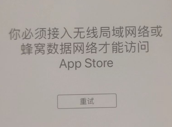 巩留苹果服务网点分享无法在 iPhone 上打开 App Store 怎么办 