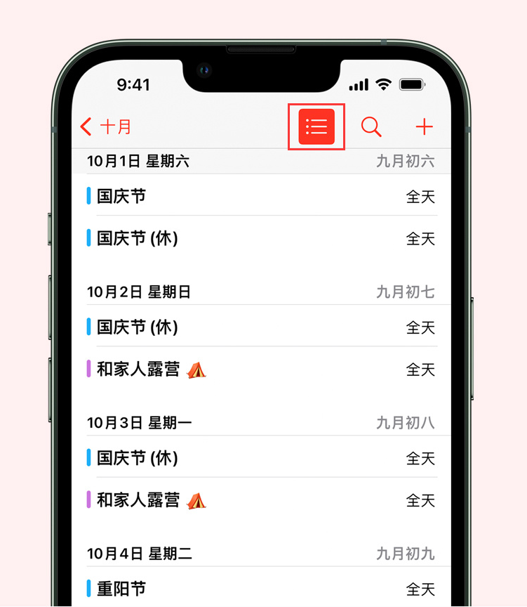 巩留苹果手机维修分享如何在 iPhone 日历中查看节假日和调休时间 