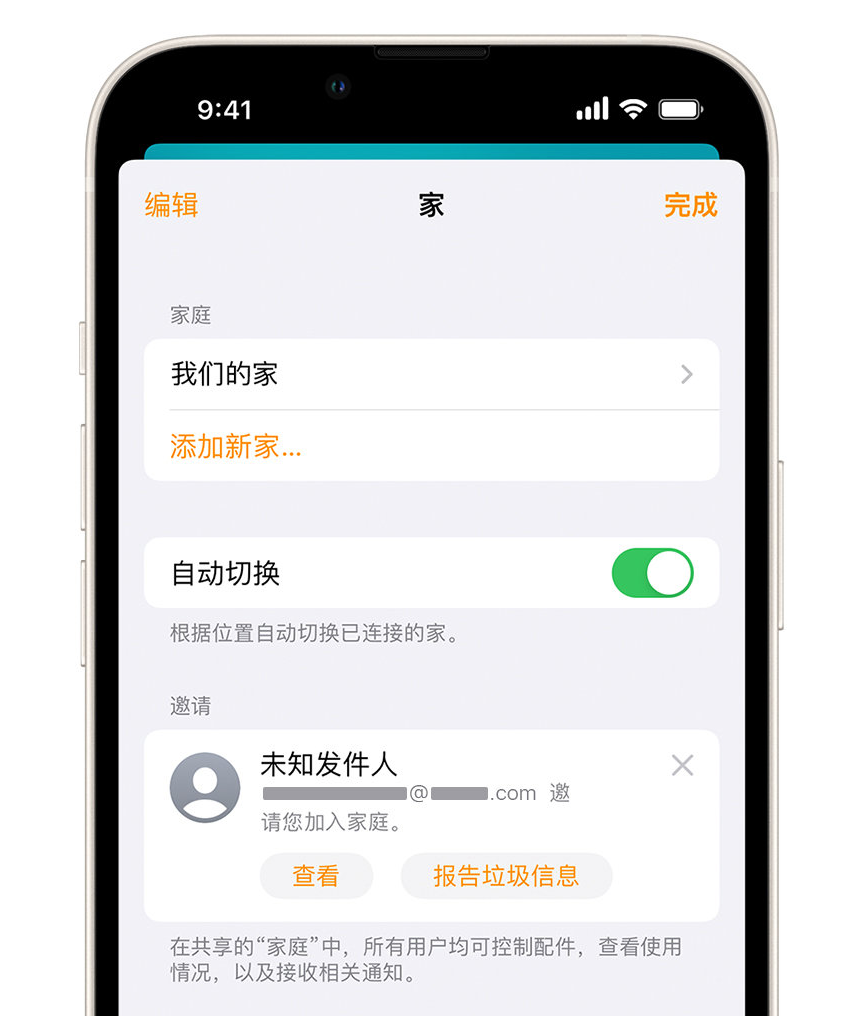 巩留苹果手机维修分享iPhone 小技巧：在“家庭”应用中删除和举报垃圾邀请 