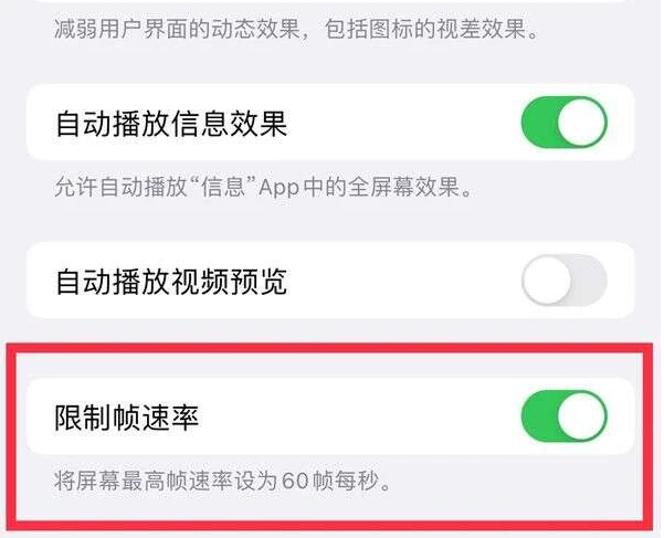 巩留苹果13维修分享iPhone13 Pro高刷是否可以手动控制 