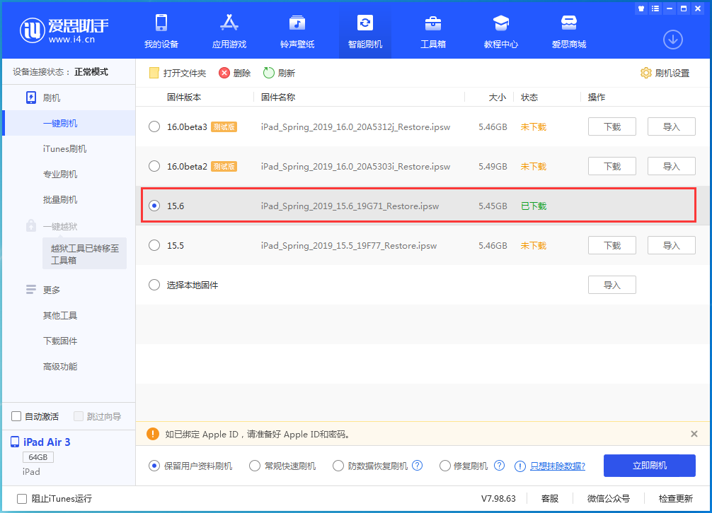 巩留苹果手机维修分享iOS15.6正式版更新内容及升级方法 