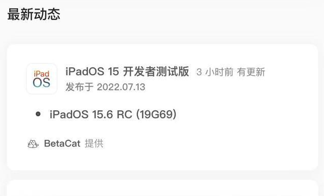 巩留苹果手机维修分享苹果iOS 15.6 RC版更新建议 