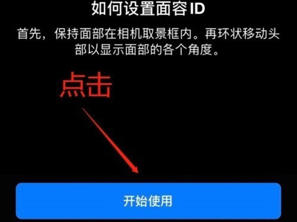 巩留苹果13维修分享iPhone 13可以录入几个面容ID 