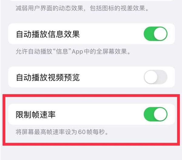 巩留苹果13维修分享iPhone13 Pro高刷设置方法 