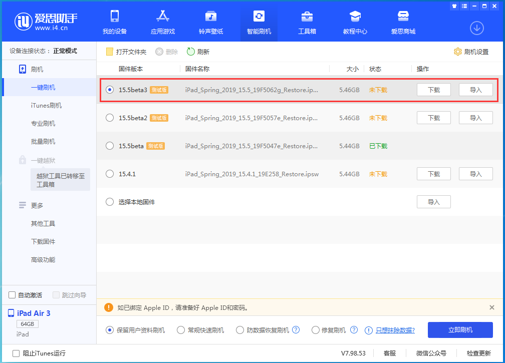 巩留苹果手机维修分享iOS15.5 Beta 3更新内容及升级方法 