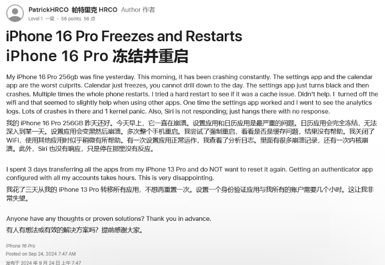 巩留苹果16维修分享iPhone 16 Pro / Max 用户遇随机卡死 / 重启问题 