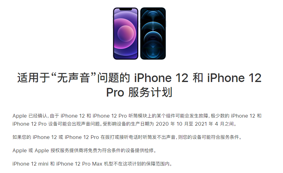 巩留苹果手机维修分享iPhone 12/Pro 拨打或接听电话时无声音怎么办 