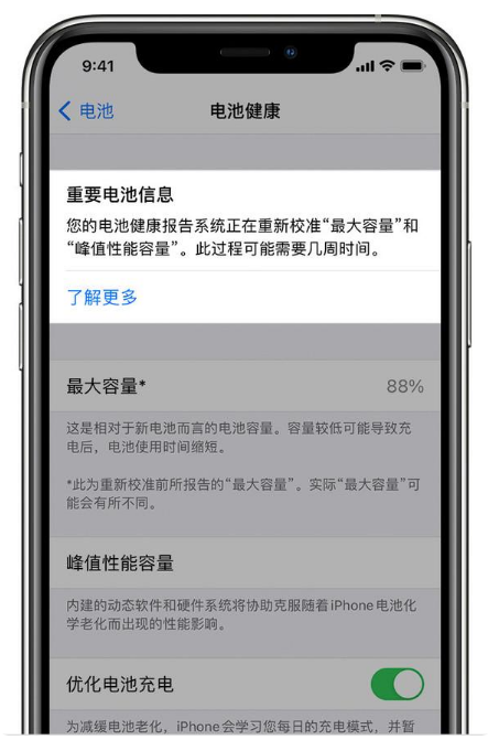 巩留苹果手机维修分享升级iOS 14.5 Beta 6后如何进行电池校准 